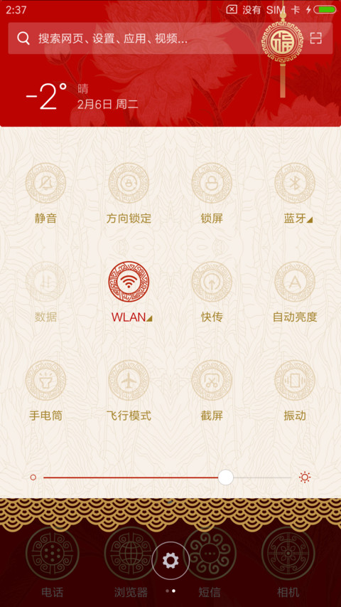 花样新年 screenshot