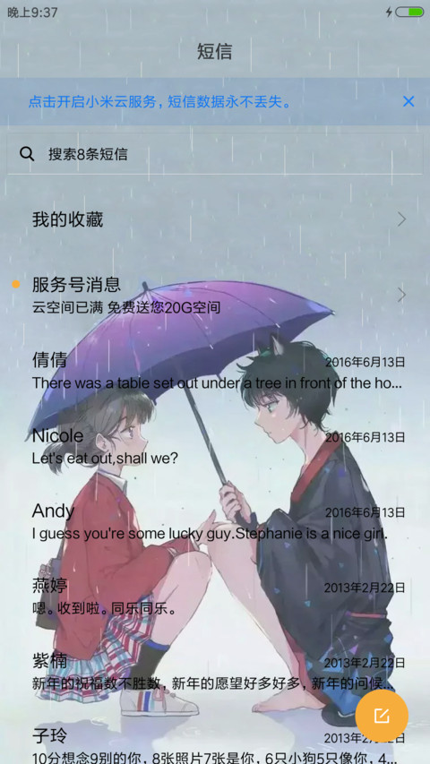 相遇の雨天 screenshot