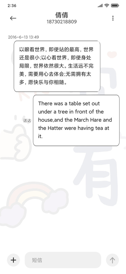 简约可爱文字 screenshot