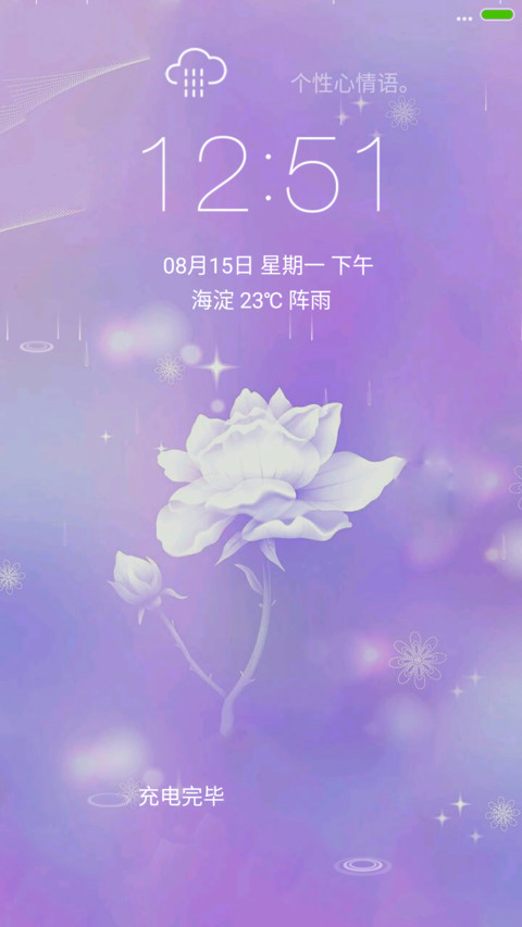 紫色蔷薇（4D动态流星下雨） screenshot