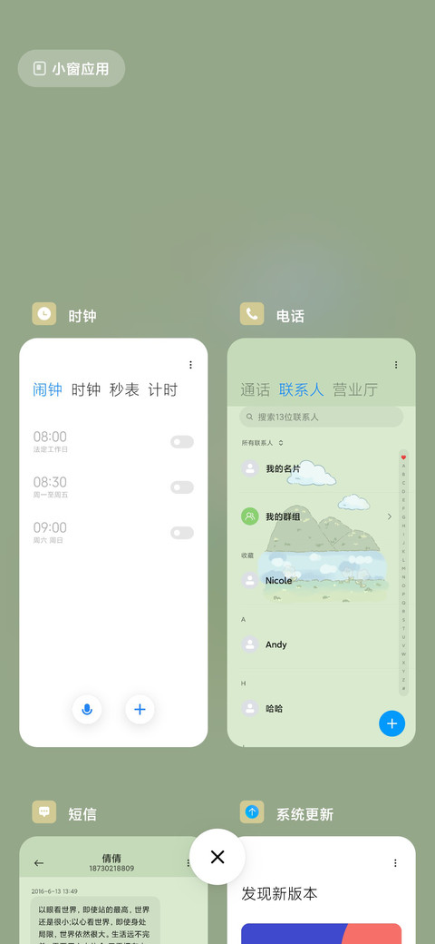 清新薄荷 screenshot