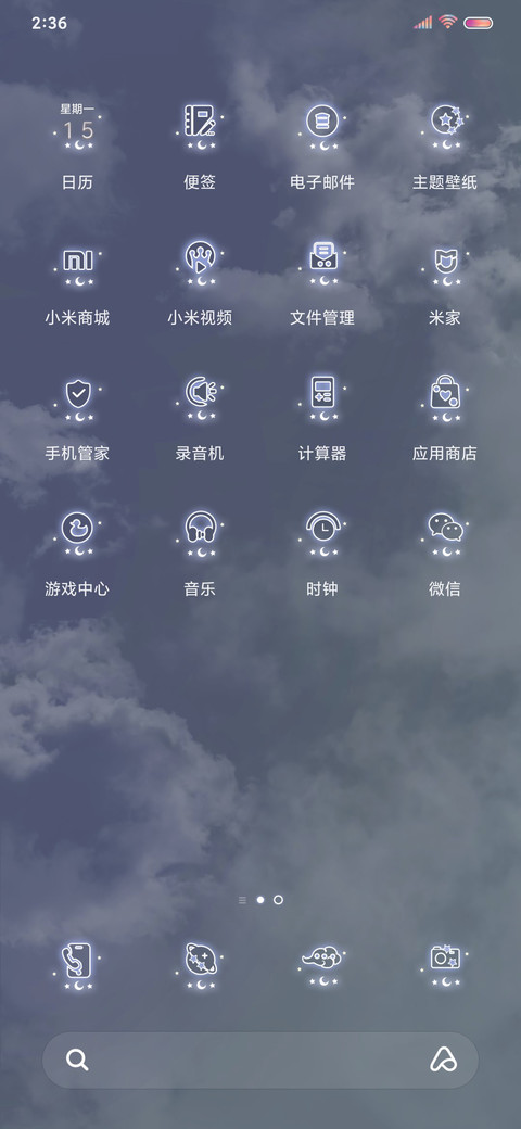 耀眼星河不及你 screenshot