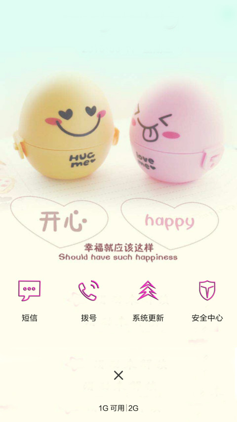 幸福就该这样 screenshot