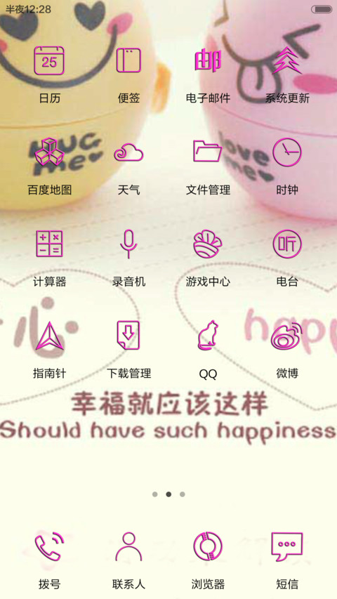 幸福就该这样 screenshot