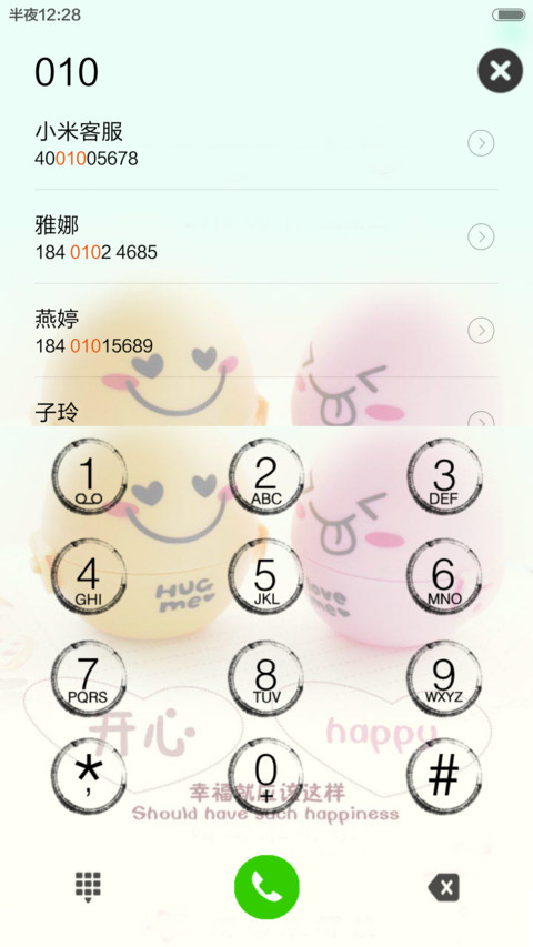 幸福就该这样 screenshot