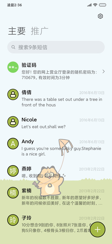 粗描边 起风了 screenshot