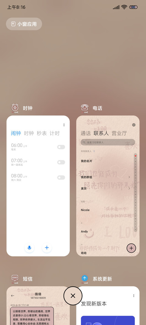 少年心动文案 screenshot