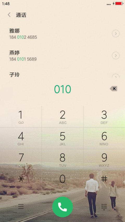 陪你走南闯北 screenshot
