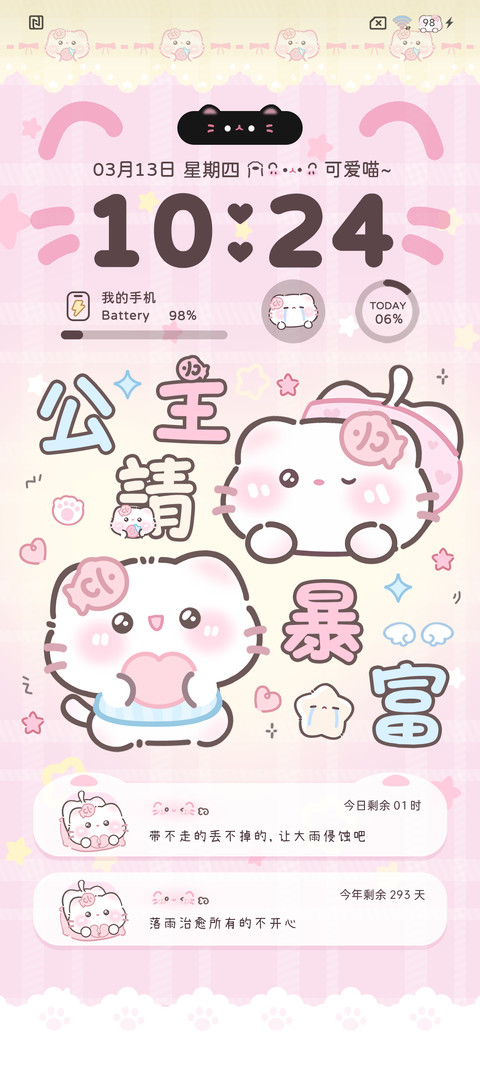 粉萌小猫公主请发财 screenshot