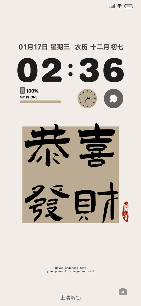 恭喜发财 screenshot