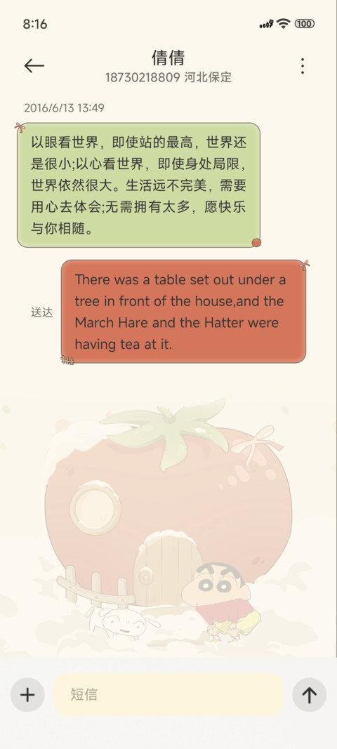蜡笔小新番茄小屋 screenshot