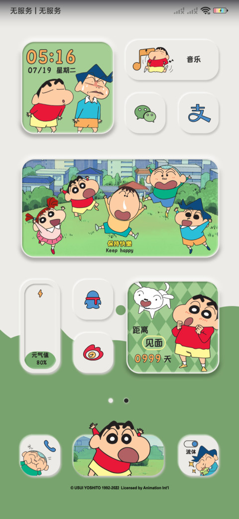 蜡笔小新 护眼绿 screenshot