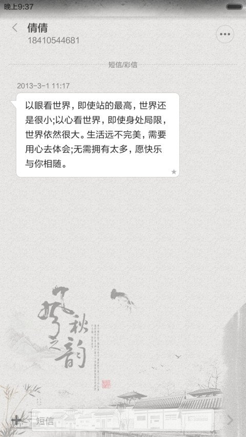 秋之韵(全图标+中国风) screenshot