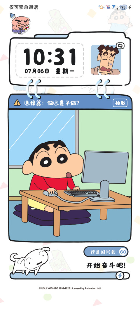 蜡笔小新 奋斗日记 screenshot