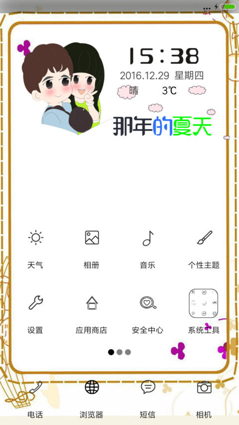 人生若只如初见 screenshot
