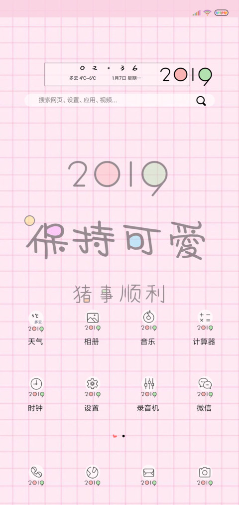 2019猪事顺利 screenshot
