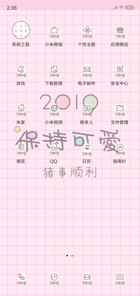 2019猪事顺利 screenshot