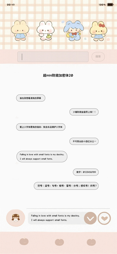 超mini防窥加密体20 screenshot