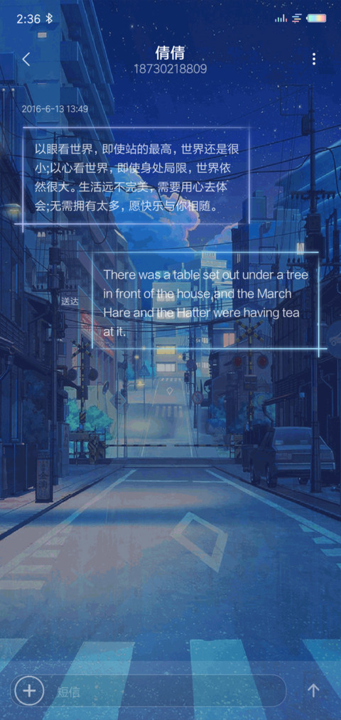 星夜心语 私人订制 screenshot