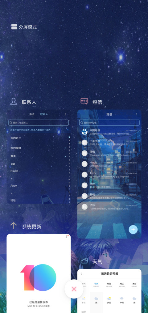 星夜心语 私人订制 screenshot