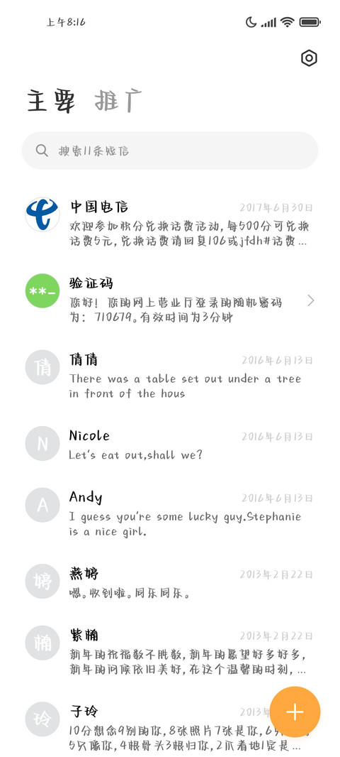 特别的恋爱特别的你 screenshot