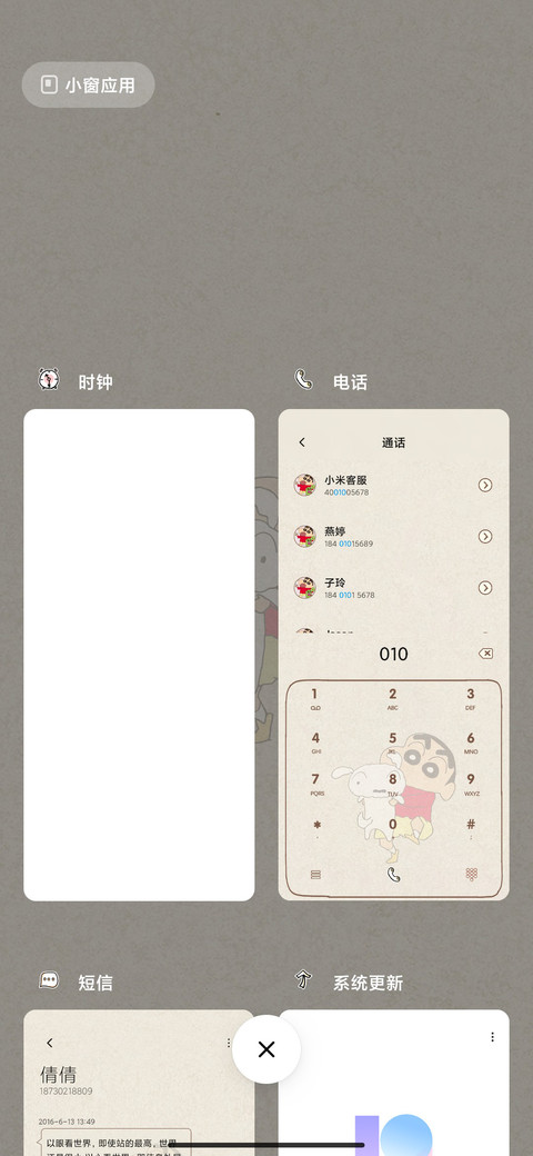 蜡笔小新 乐队画报 screenshot