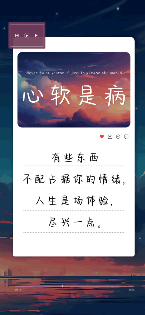 心软是病 screenshot