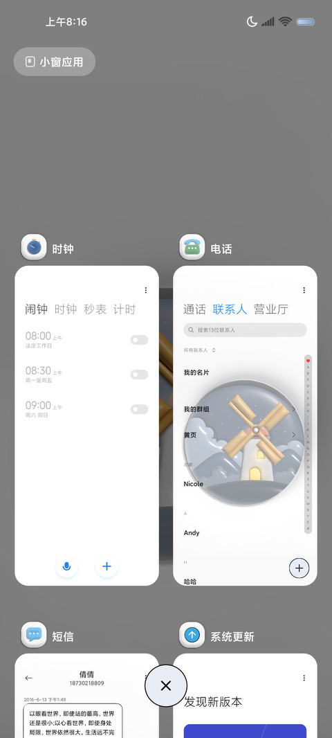 膨胀风车 时间感知 screenshot
