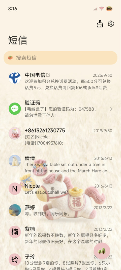 毛绒绒 小马送福袋 screenshot