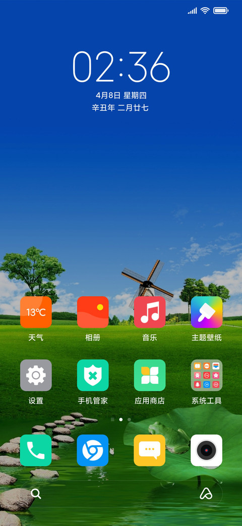 绿色护眼风景 screenshot