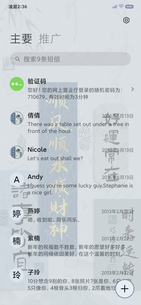 国风好运 多壁纸 screenshot