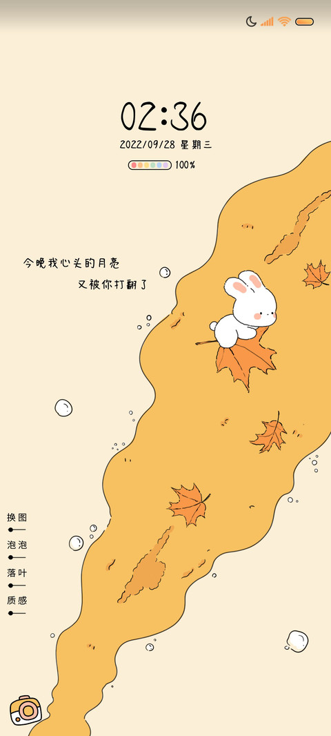 秋天日记治愈多壁纸 screenshot