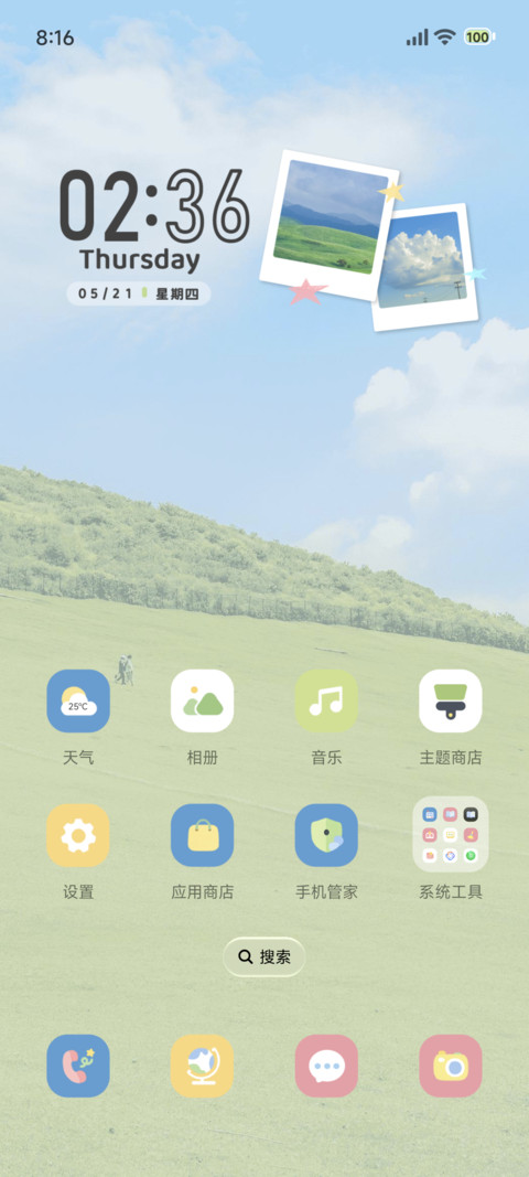 满目绿意 screenshot