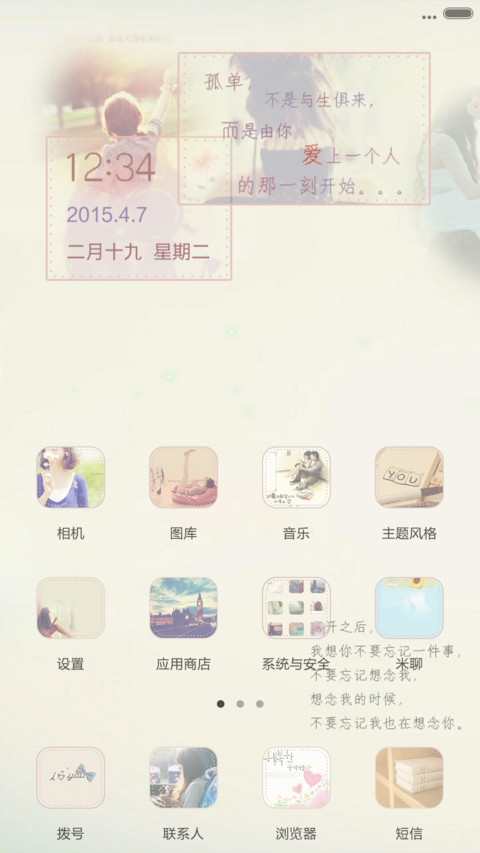 我在时光里等你（V5V6双版本+自由桌面） screenshot