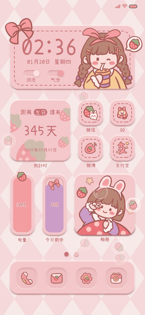 莓有烦恼敲可爱 screenshot