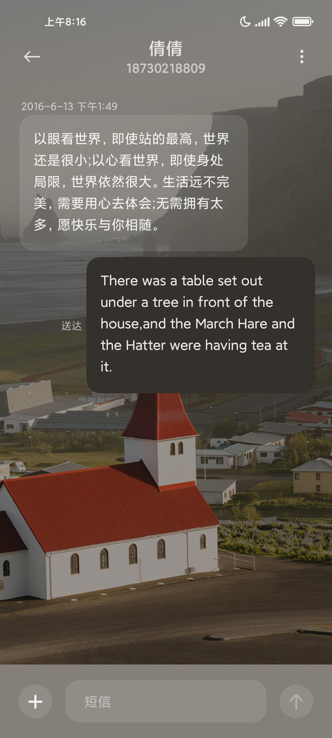 世间美好 screenshot
