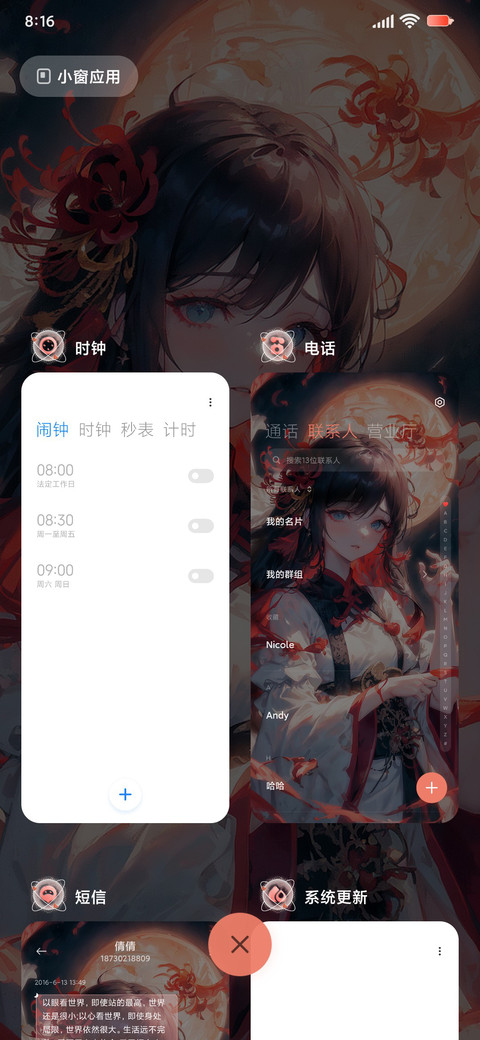 彼岸花开 screenshot
