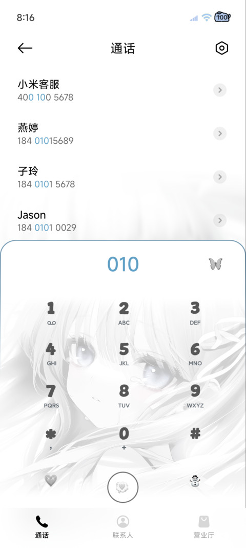 二次元 治愈天使 screenshot