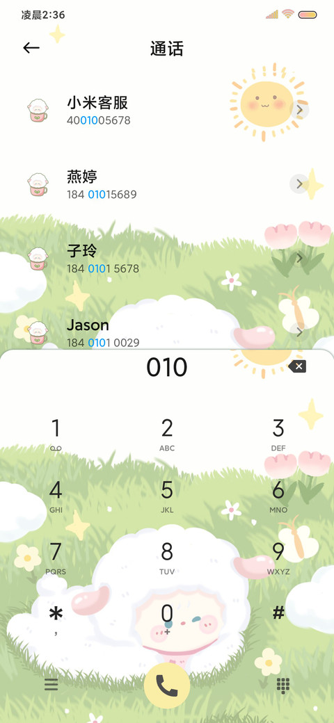春日奶油小羊 组件 screenshot