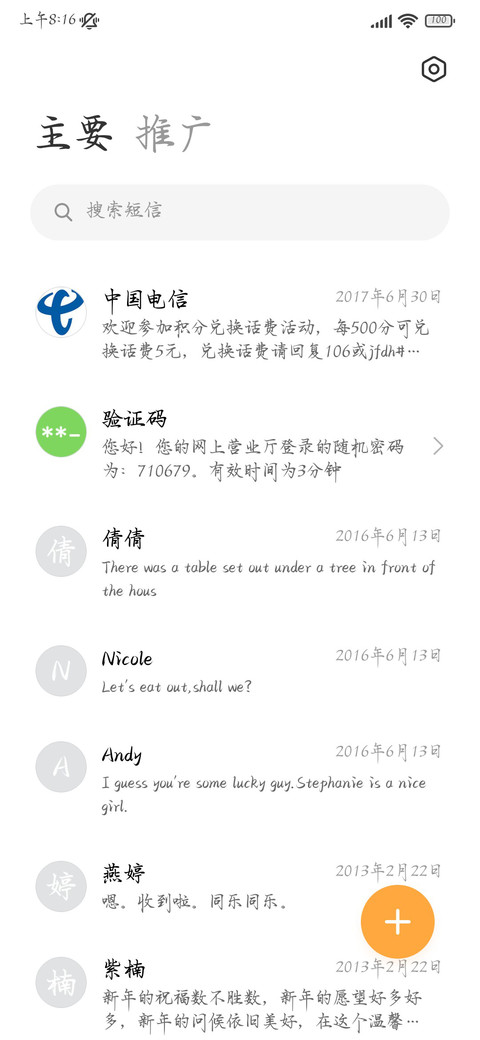 唯独故事弥漫着期待 screenshot