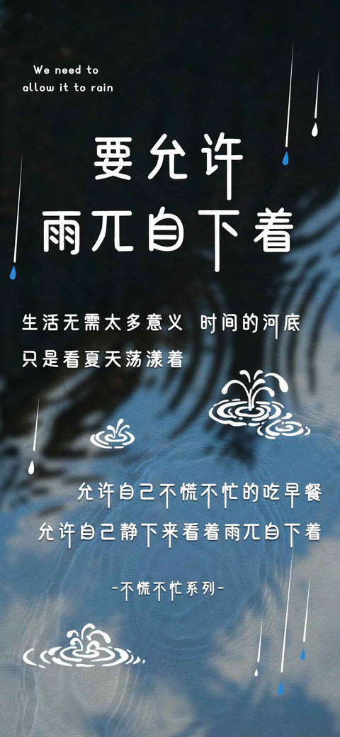 要允许雨兀自下着 screenshot