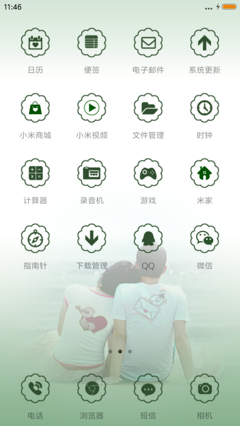 我只属于你 screenshot