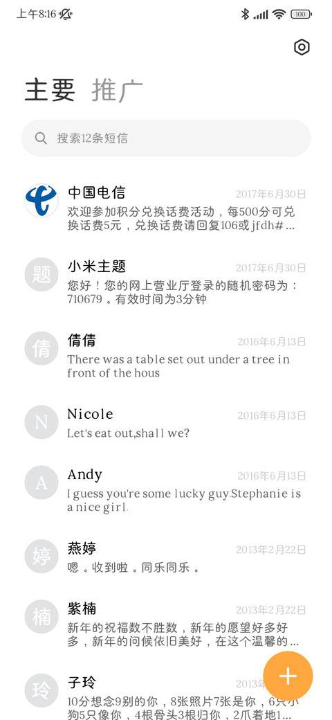 超清晰嘎嘎圆两万字 screenshot