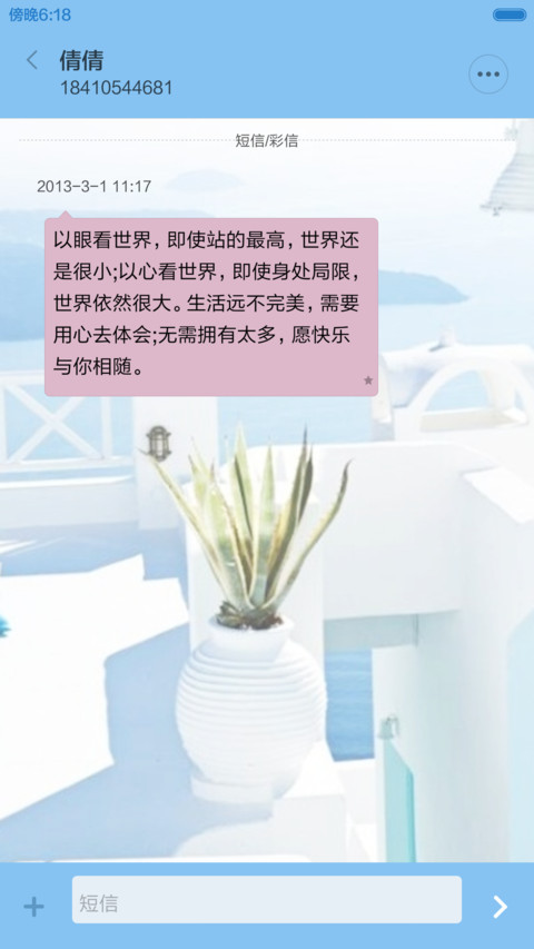 碧海蓝天-防霾 screenshot