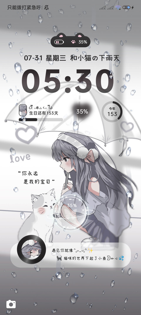 和小猫的雨天 screenshot