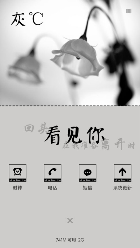 灰色空间 screenshot