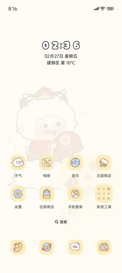 羊羊朋友圈接财运 screenshot