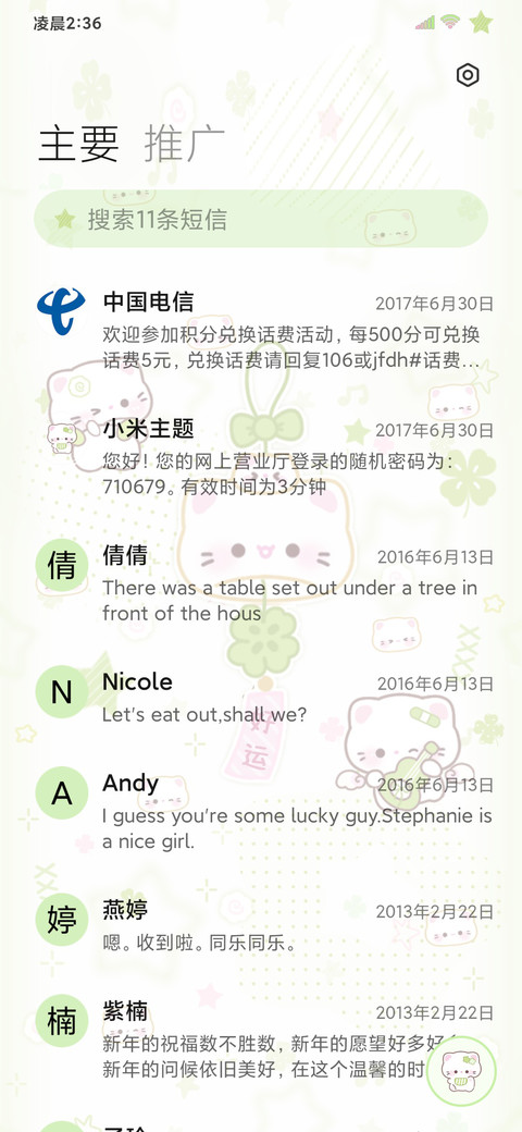 四叶草换图小猫风铃 screenshot