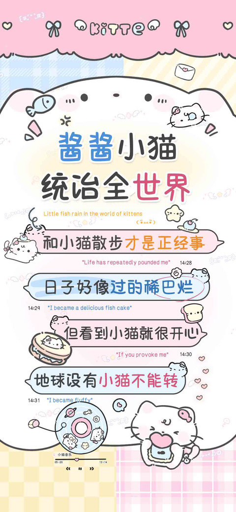 酱酱小猫统治全世界 screenshot