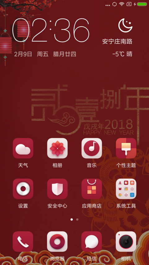 新年红 screenshot